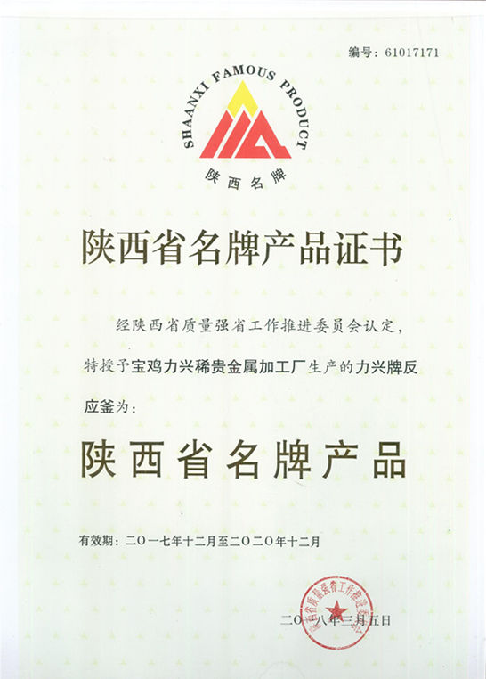 名牌產(chǎn)品證書